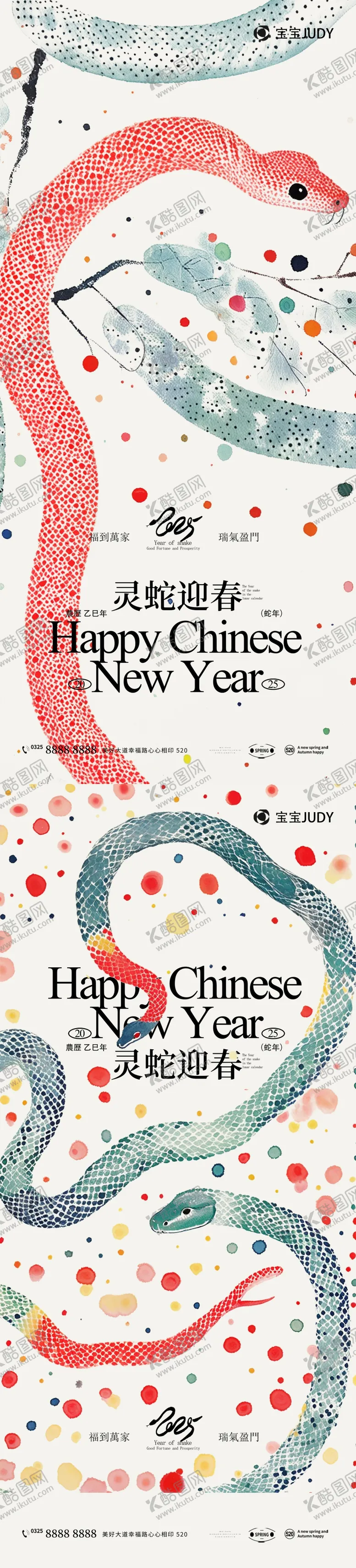 编号：73403212041436289869【酷图网】源文件下载-蛇年宣传系列海报