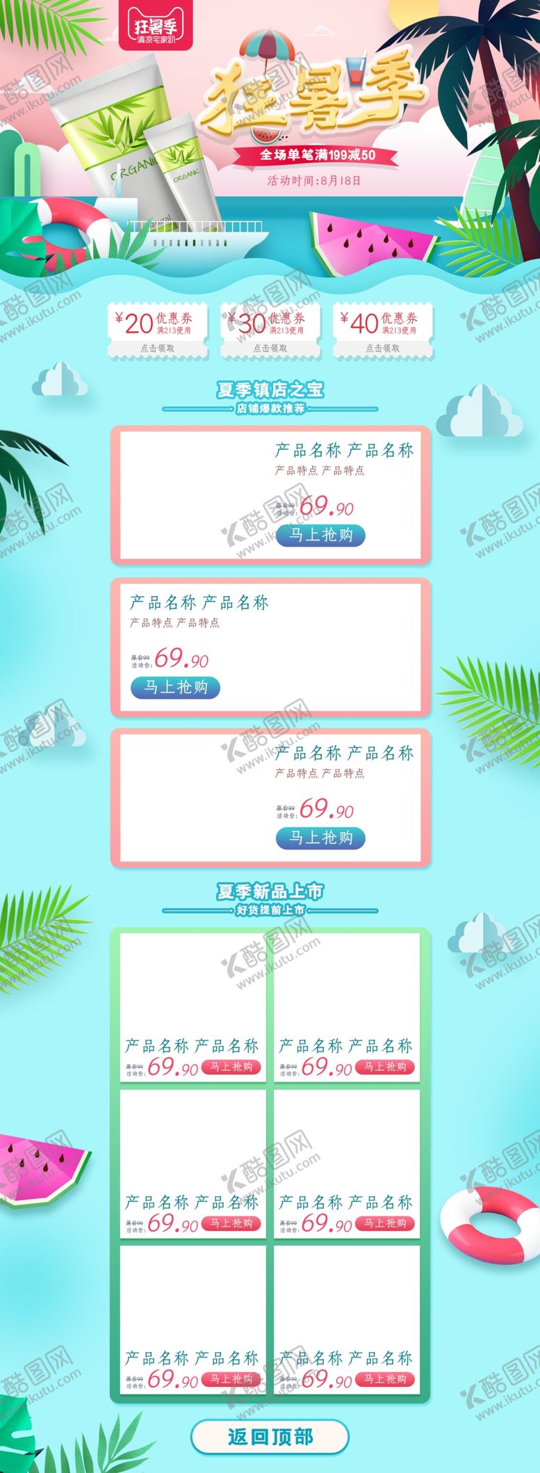 编号：87689811122205349600【酷图网】源文件下载-狂暑首页