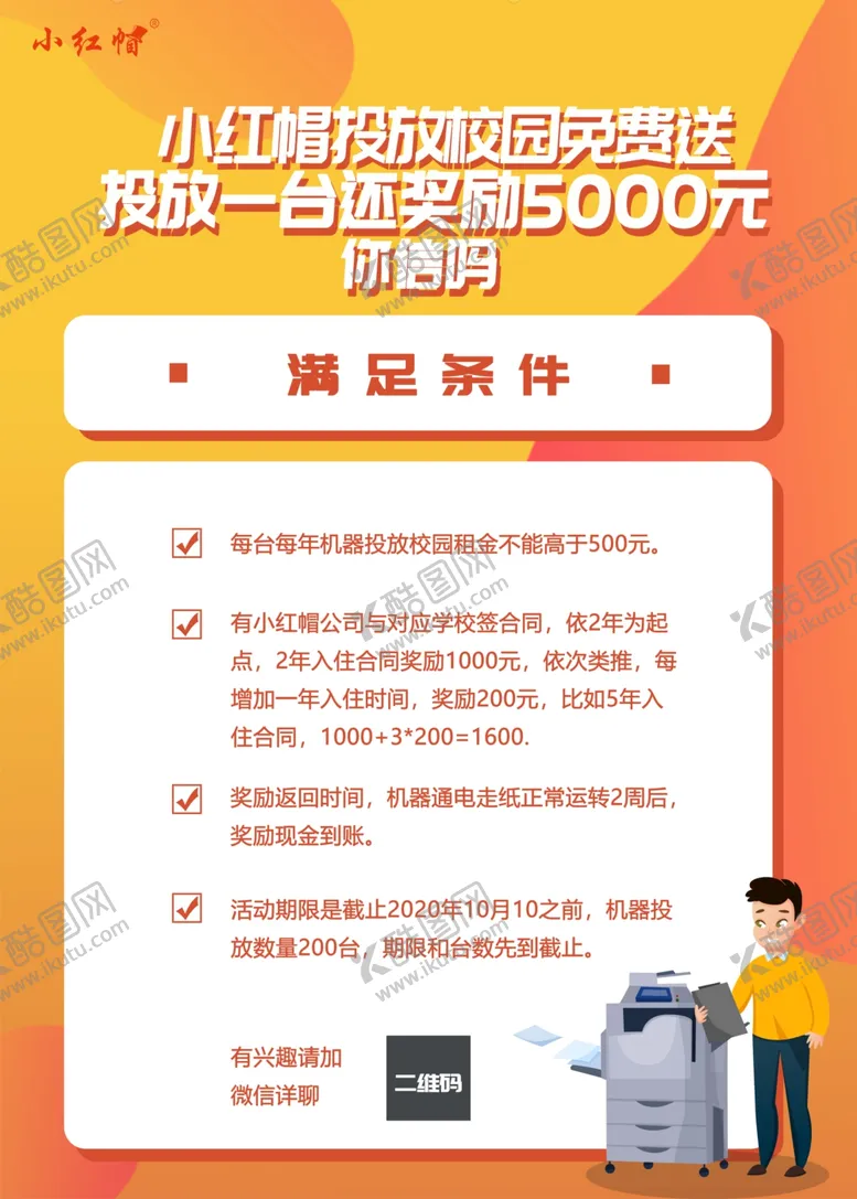 编号：25656205050952279490【酷图网】源文件下载-校园海报