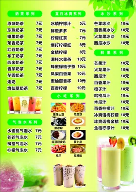 奶茶甜品菜单价格表