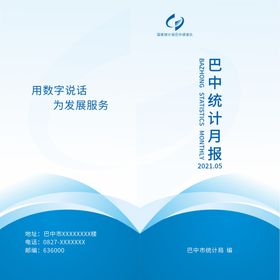 第五次经济普查统计局统计局海报