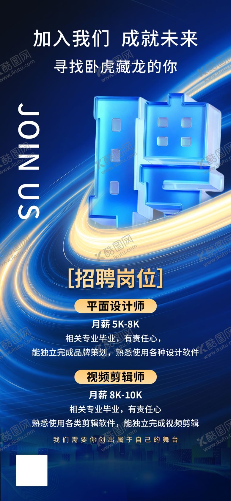 编号：11813904062355425041【酷图网】源文件下载-招聘