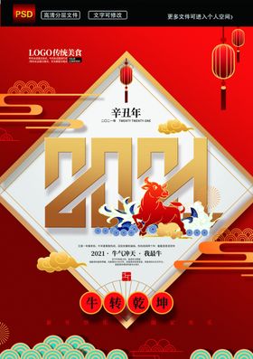 大气中式简约红色2021牛年