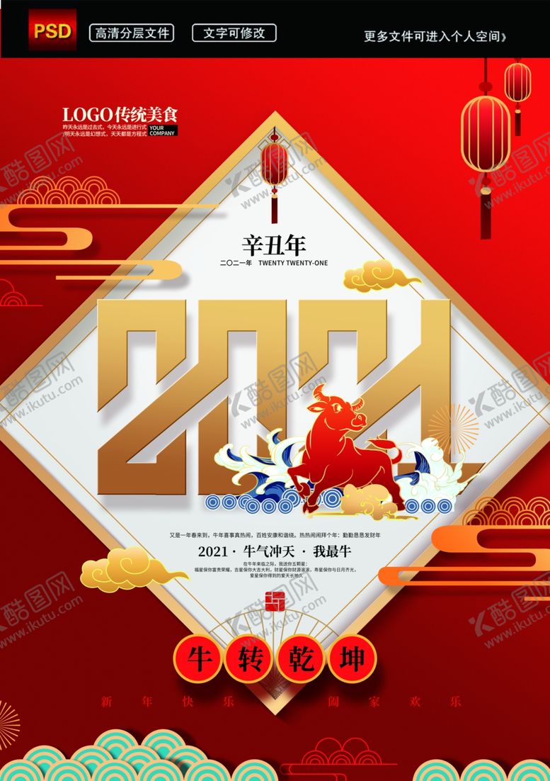 编号：47900607060421169212【酷图网】源文件下载-大气中式简约红色2021牛年