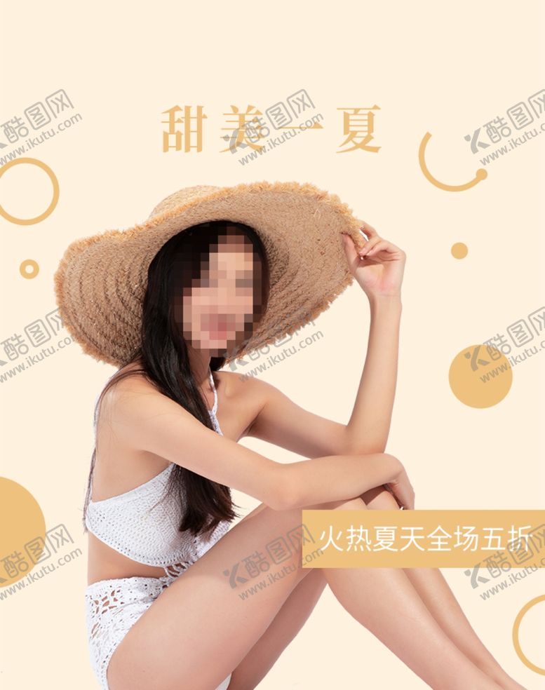 编号：05126309162249096250【酷图网】源文件下载-夏天全场促销