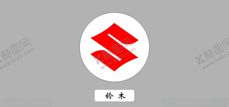 编号：11028710220642159772【酷图网】源文件下载-铃木车标