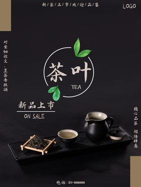 新茶上市