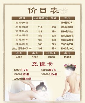 养生价目表