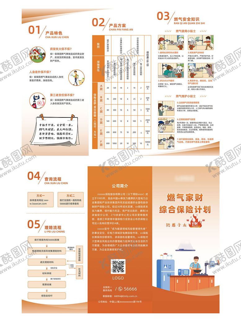 编号：88370411032300516961【酷图网】源文件下载-保险三折页