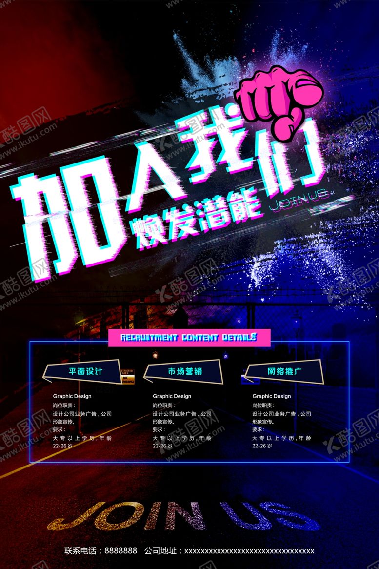 编号：46764211301846592909【酷图网】源文件下载-招聘海报