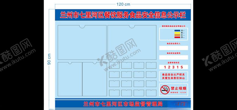 编号：10547201151416143628【酷图网】源文件下载-食品安全公示栏