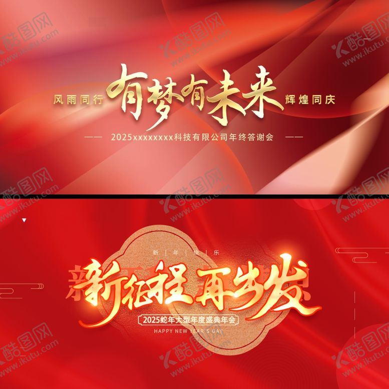 编号：82117804020212304323【酷图网】源文件下载-年会展板