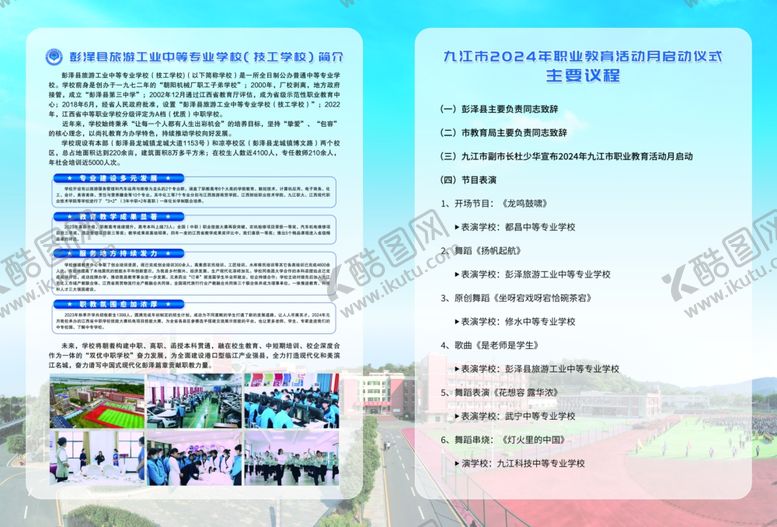 编号：15309001290555495150【酷图网】源文件下载-职业教育活动月流程设计