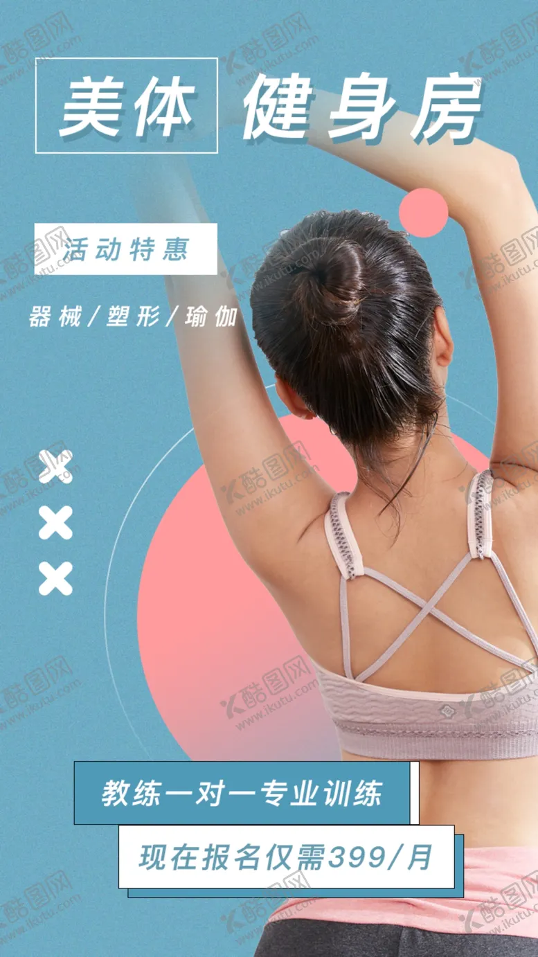 编号：13657302160439262577【酷图网】源文件下载-运动健身海报