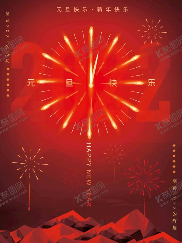 编号：56123909210052311432【酷图网】源文件下载-烟花时钟 