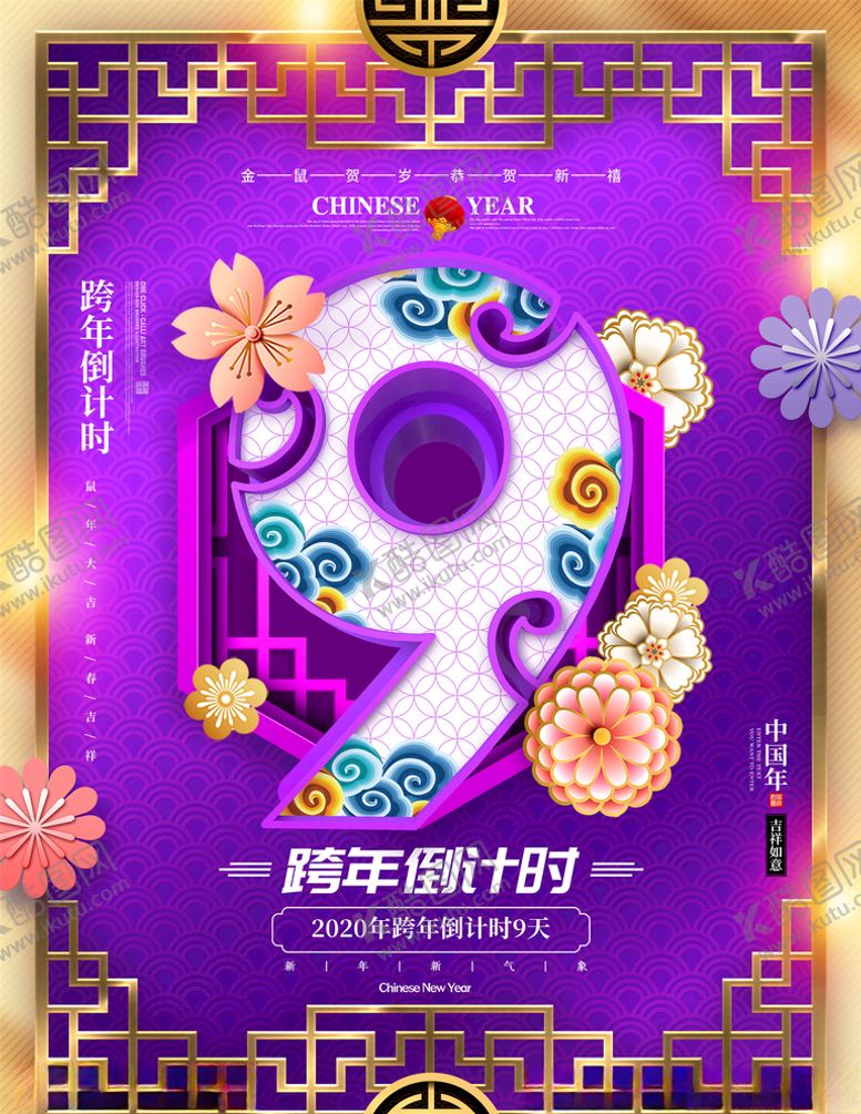 编号：90019705102255175523【酷图网】源文件下载-倒计时海报