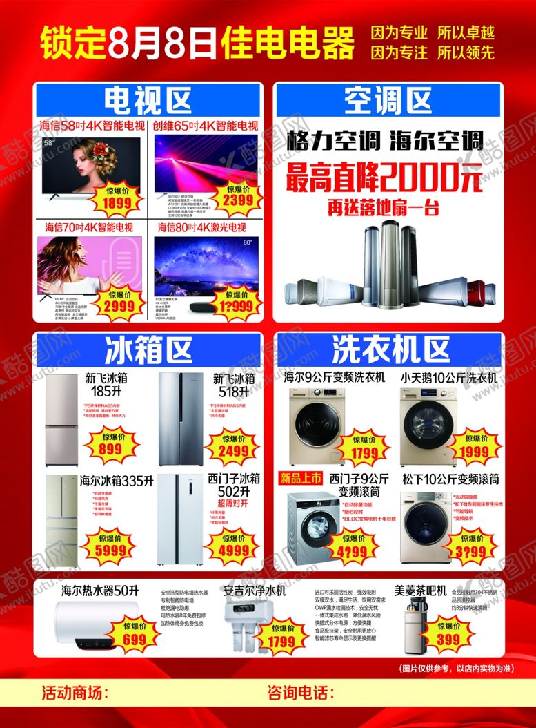 编号：94890201202035121385【酷图网】源文件下载-家电
