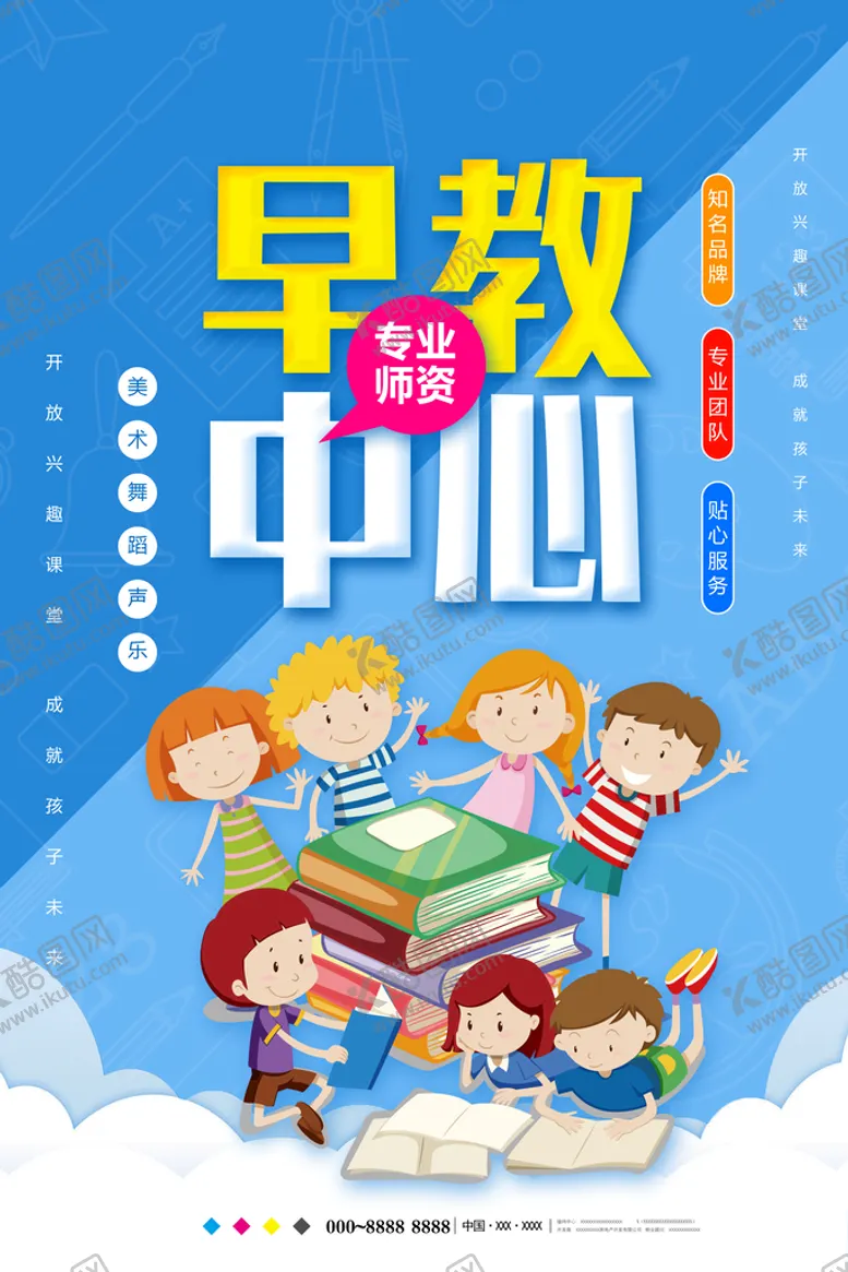 编号：47396109130515011984【酷图网】源文件下载-早教中心