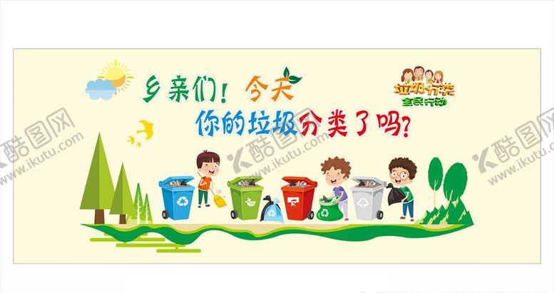 编号：77153809282046042214【酷图网】源文件下载-垃圾分类