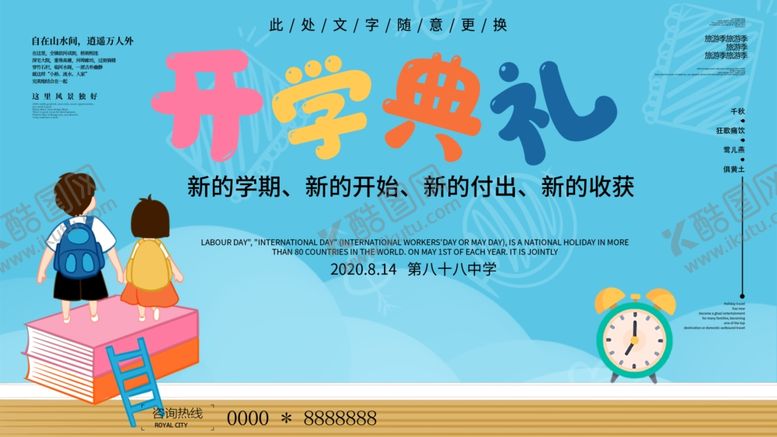 编号：45901604301637109209【酷图网】源文件下载-开学典礼