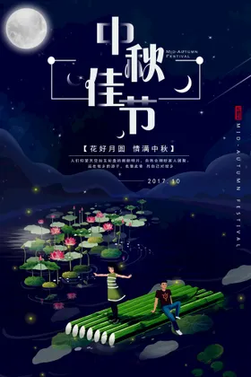中秋节海报思念快乐促销