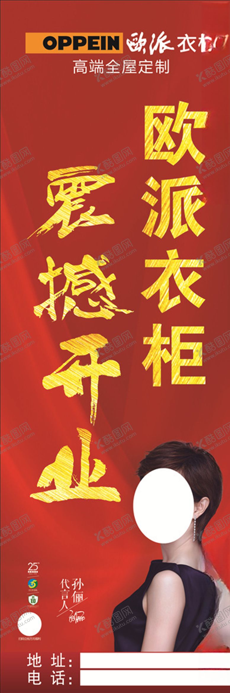 编号：41179607131410426200【酷图网】源文件下载-欧派衣柜海报