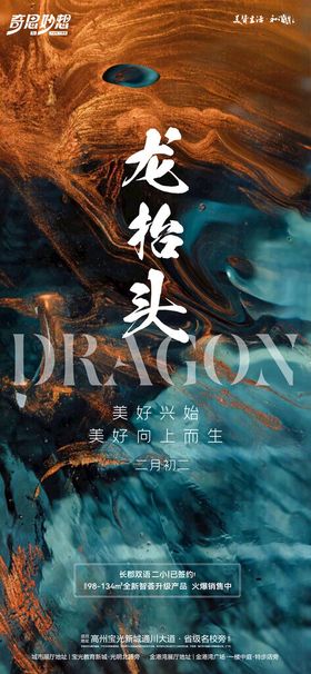 龙抬头海报