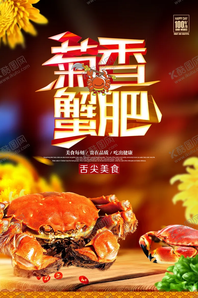 编号：53496005100209111073【酷图网】源文件下载-大闸蟹