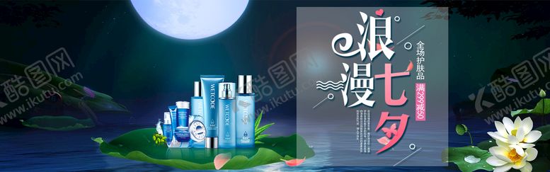 编号：81472610011623454162【酷图网】源文件下载-浪漫七夕