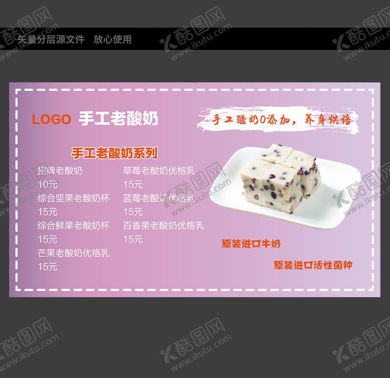 编号：62340510041754061293【酷图网】源文件下载-老酸奶