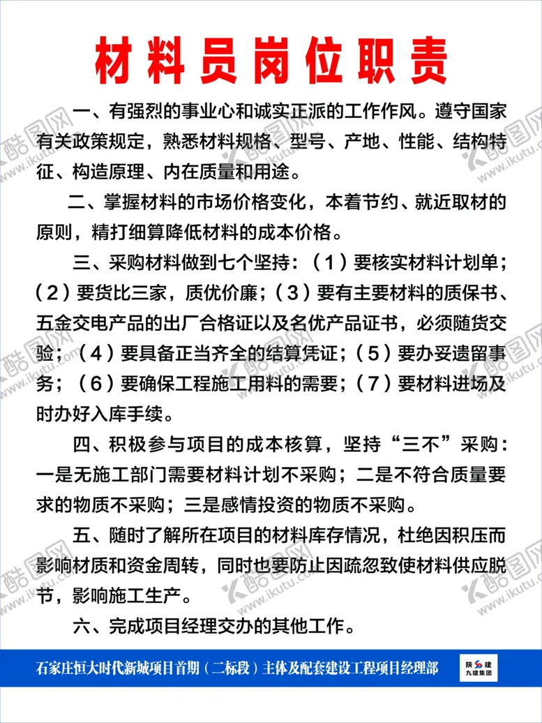 编号：60694207031035187826【酷图网】源文件下载-陕建制度牌