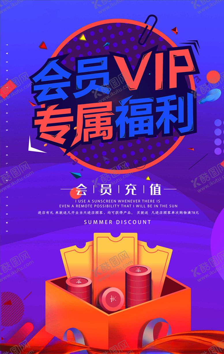 编号：66232105110758041816【酷图网】源文件下载-会员日海报