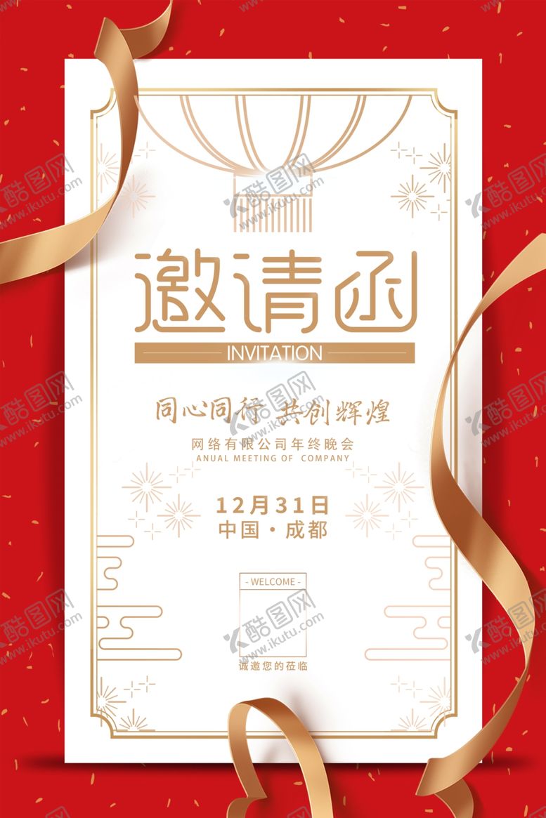 编号：42073309170548474618【酷图网】源文件下载-邀请函