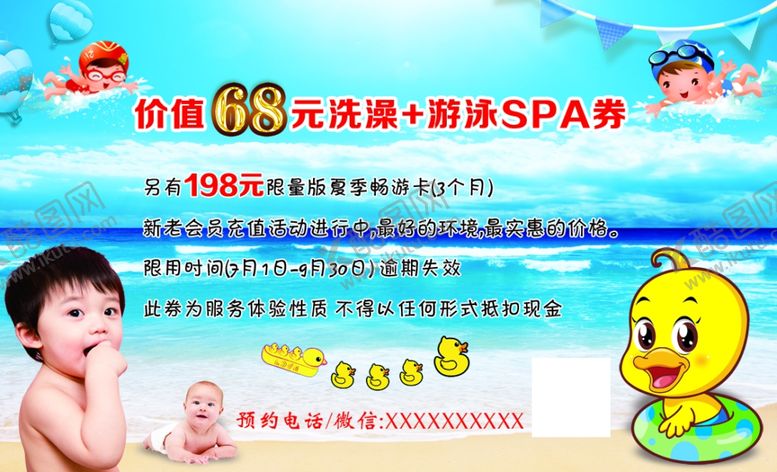编号：90314905021353296612【酷图网】源文件下载-洗澡券