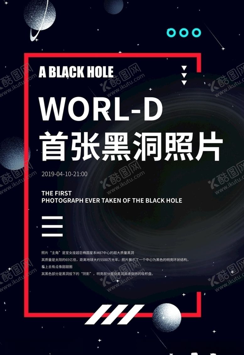 编号：43217204260256013734【酷图网】源文件下载-黑洞海报