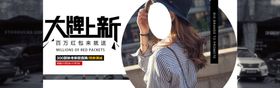 大牌上新