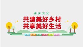 美丽乡村村规民约中式文化墙