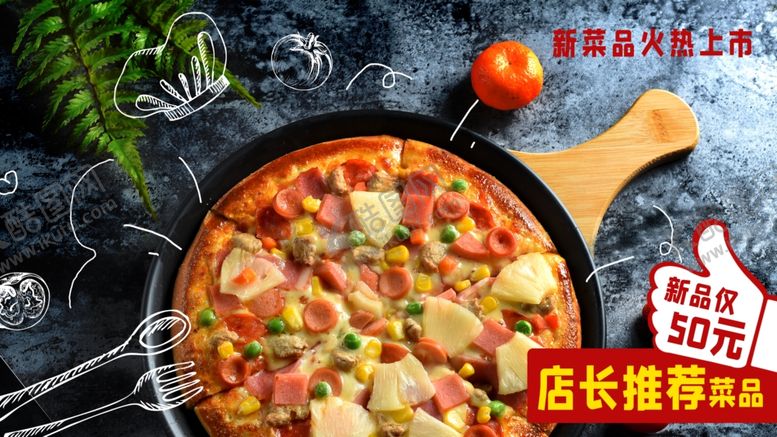 编号：10230209291052593636【酷图网】源文件下载-披萨