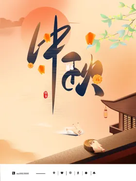 中秋月圆淘宝节海报单页