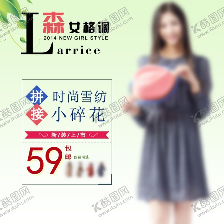 编号：34582005060417294542【酷图网】源文件下载-清新森女