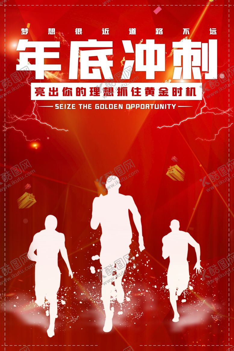 编号：35470105111832094983【酷图网】源文件下载-年底冲刺