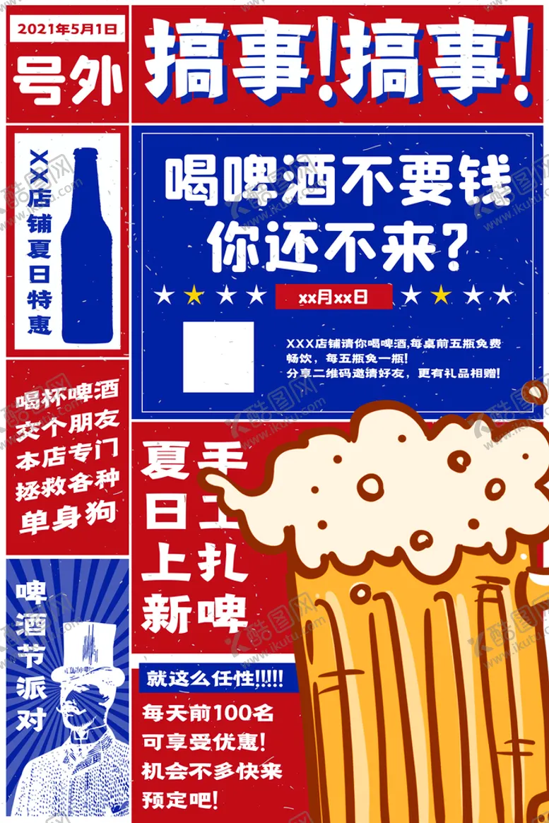 编号：15327009201615199204【酷图网】源文件下载-啤酒