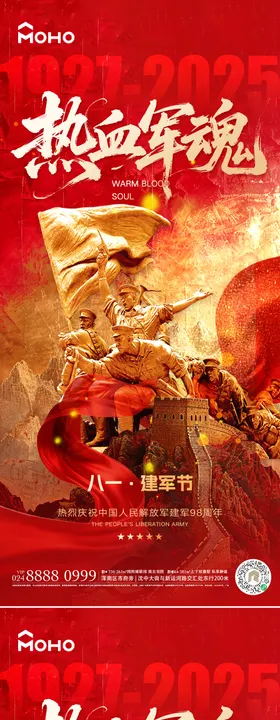 建军节红金长城八一