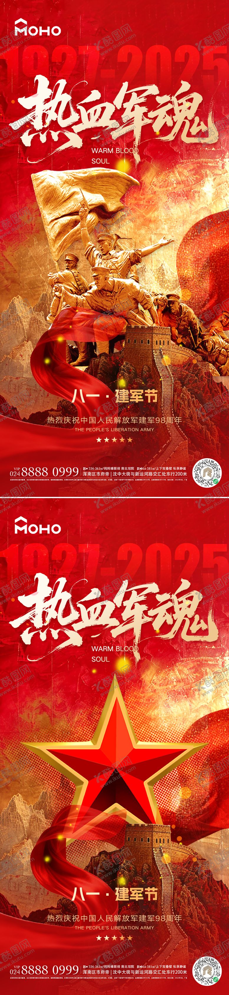 编号：23017107071056489758【酷图网】源文件下载-建军节