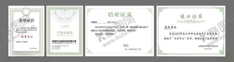 编号：13162304142327473681【酷图网】源文件下载-荣誉证书限