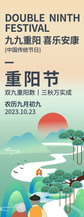 重阳节海报