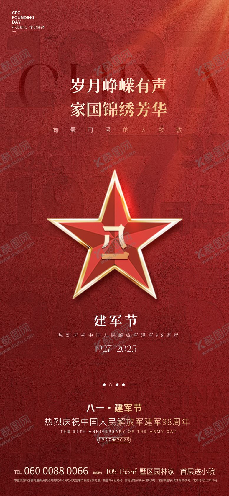 编号：57111807121035029939【酷图网】源文件下载-建军节