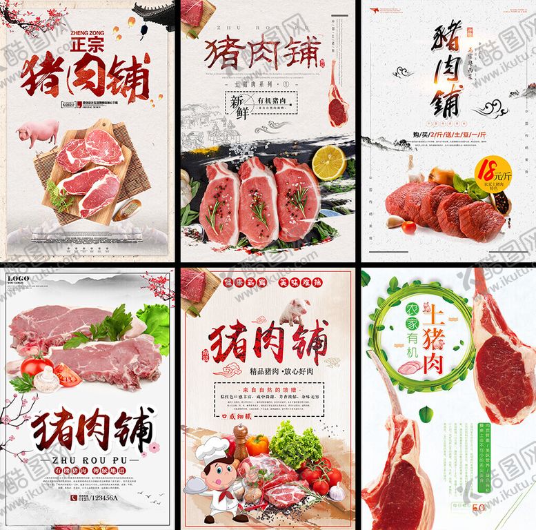 编号：69804704050515572201【酷图网】源文件下载-猪肉海报