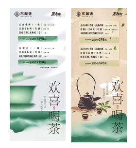 茶道海报功夫茶龙井茶