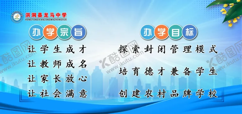 编号：10171705011659291522【酷图网】源文件下载-办学宗旨